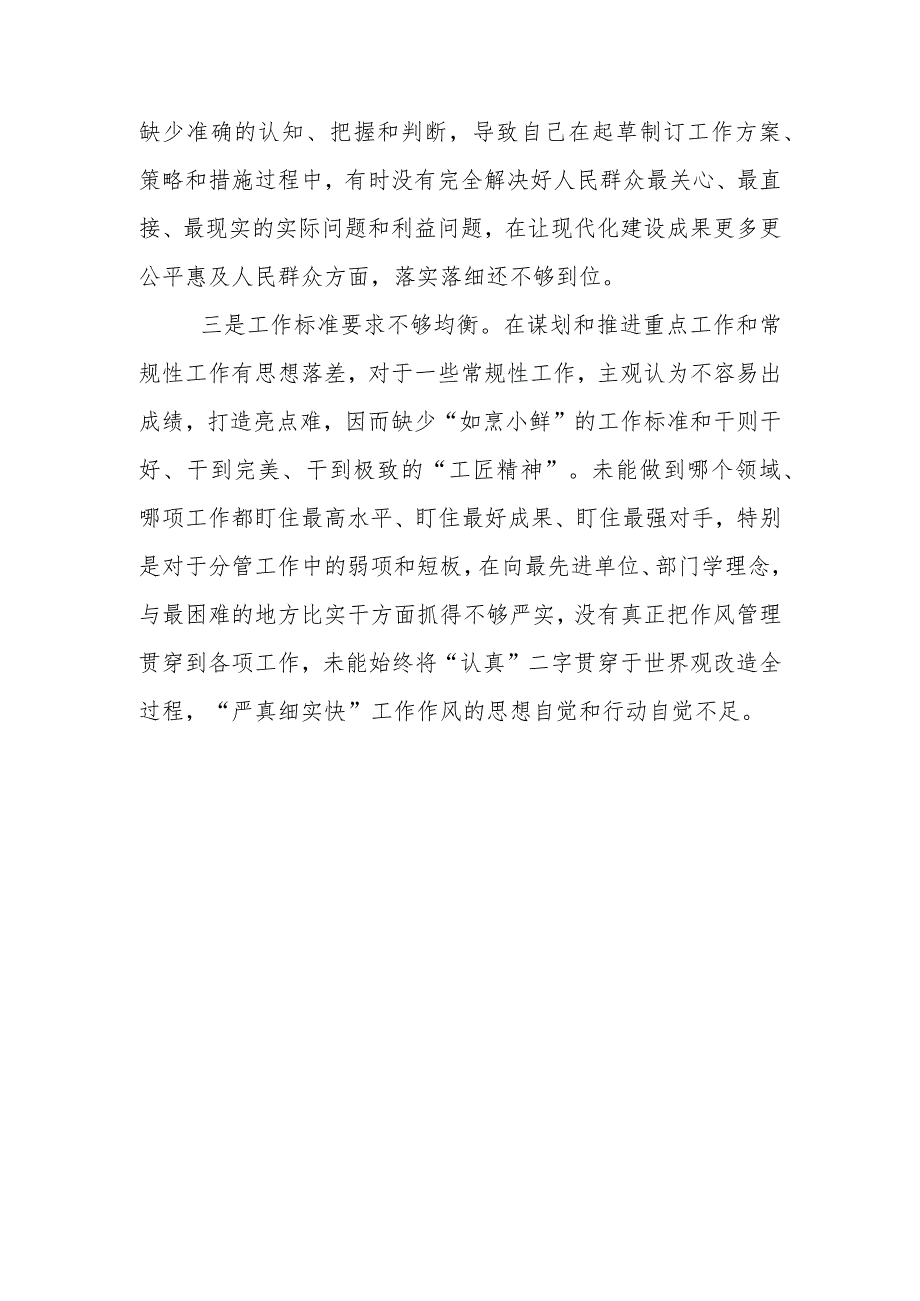 对照践行宗旨、服务人民方面存在的问题汇编 （2023年度民主生活会）.docx_第2页