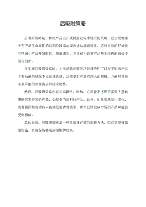 后吸附策略.docx