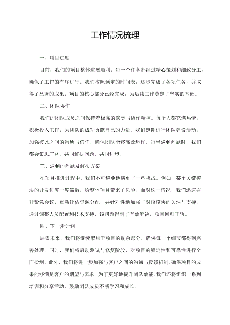 工作情况梳理.docx_第1页