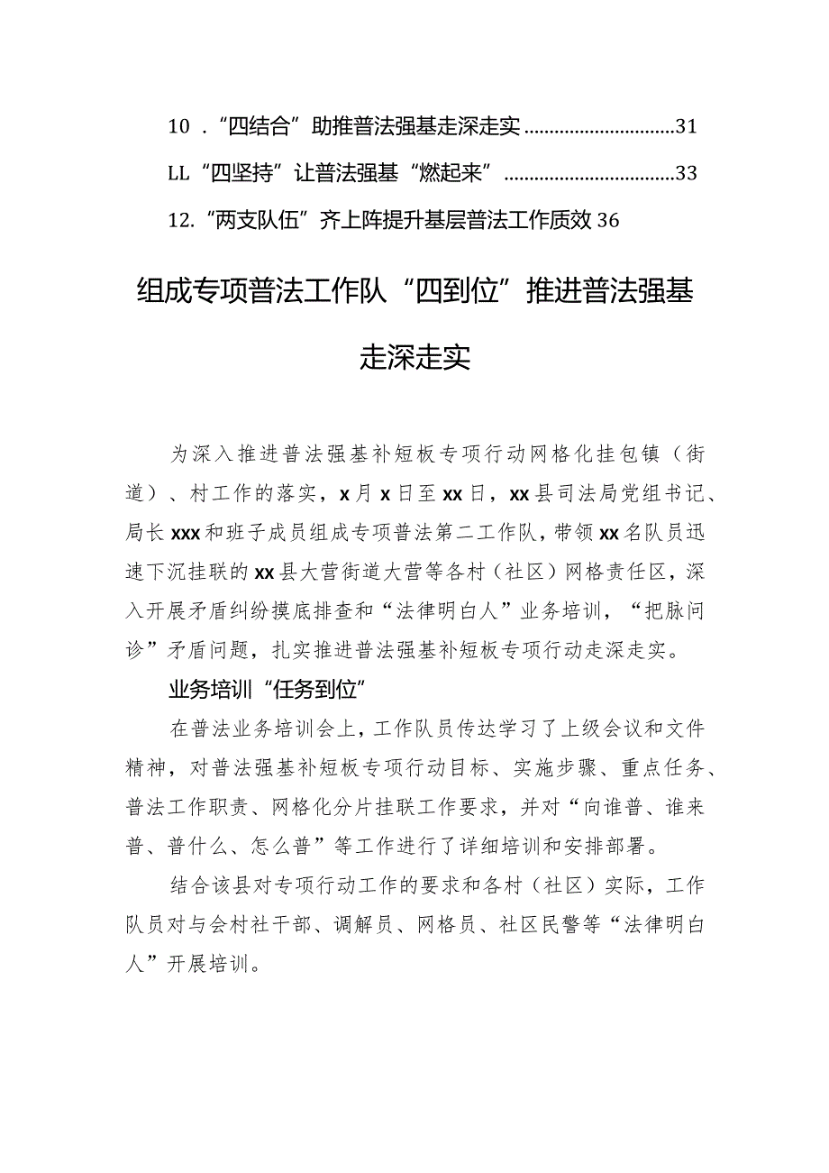 普法工作政务信息、工作简报汇编（12篇）.docx_第2页