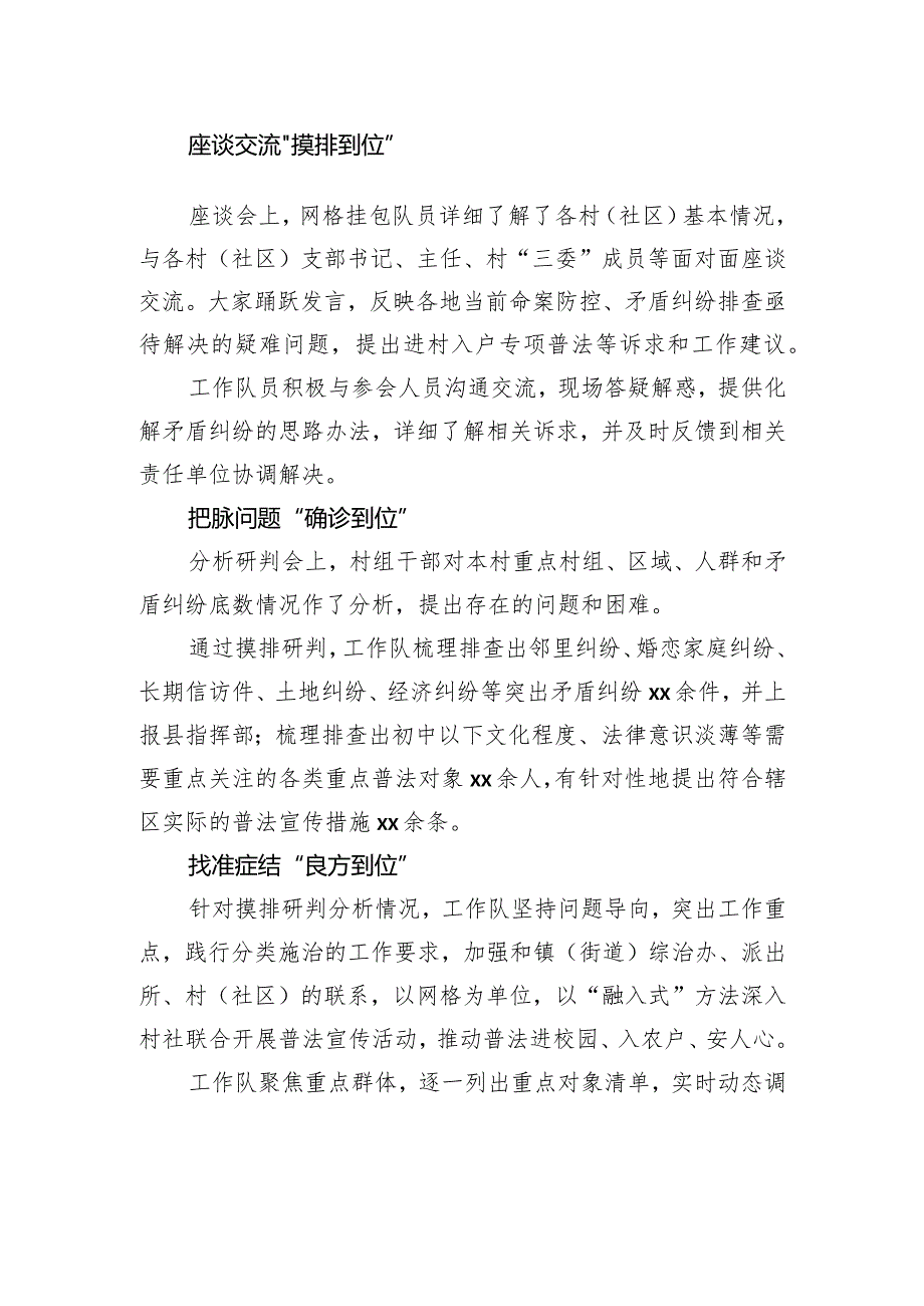 普法工作政务信息、工作简报汇编（12篇）.docx_第3页