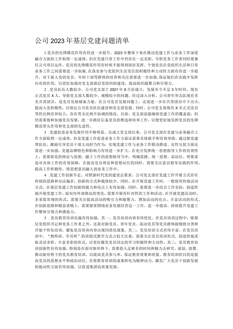 公司2023年基层党建问题清单.docx_第1页