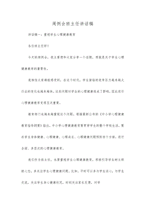 周例会班主任讲话稿.docx