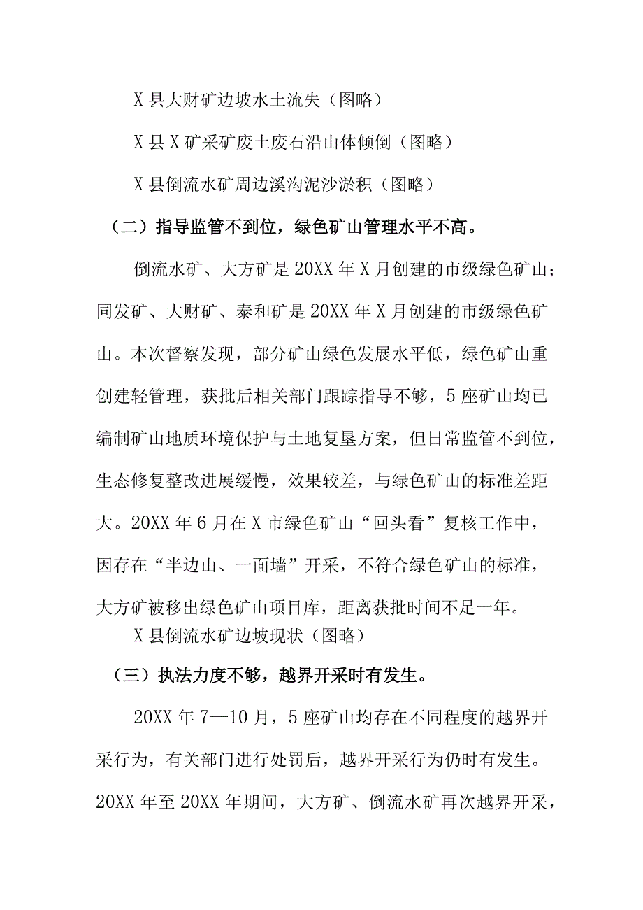 X县X矿区矿产资源粗放式开采部分矿山生态破坏问题情况汇报.docx_第3页