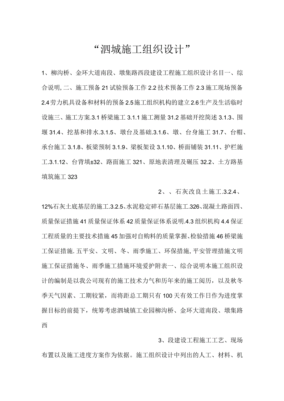 -泗城施工组织设计-.docx_第1页