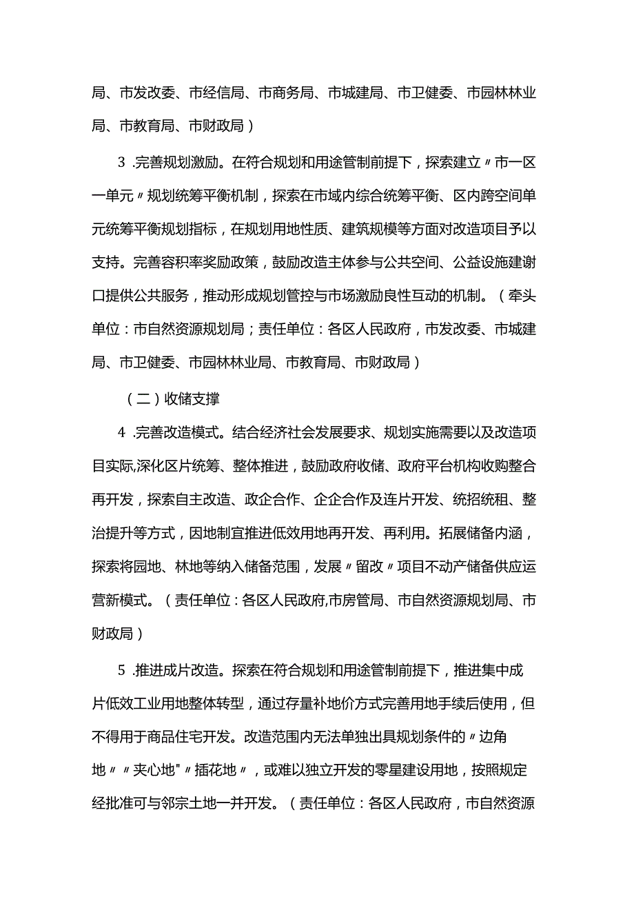 武汉市低效用地再开发试点工作实施方案.docx_第3页