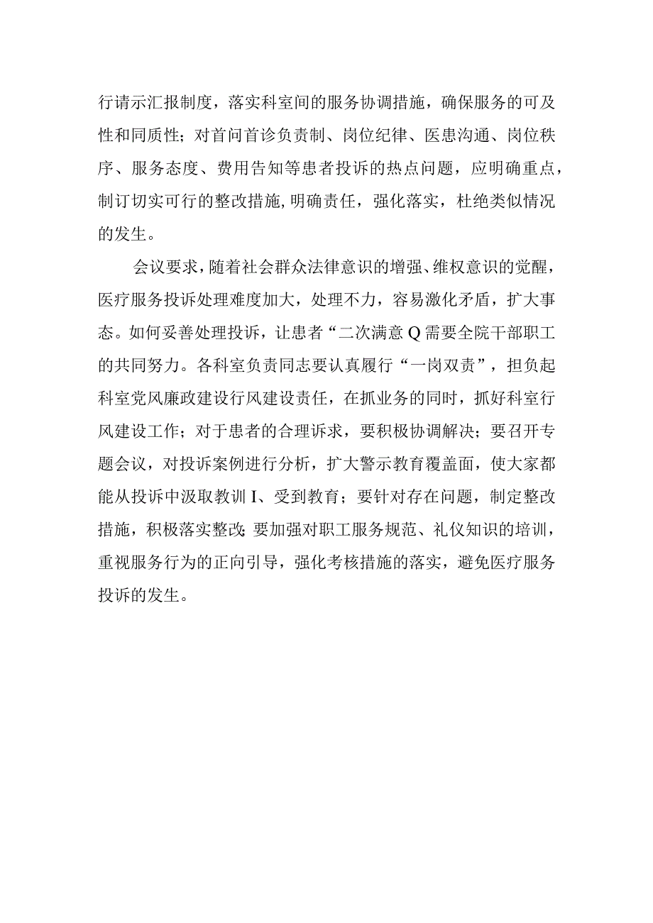 妇幼保健院投诉整改工作报告.docx_第2页