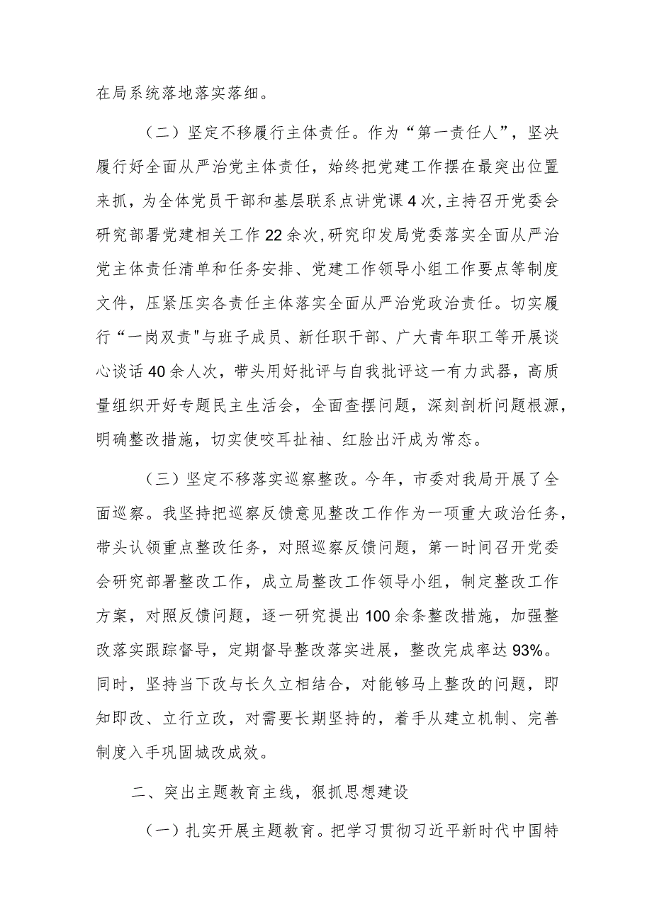 2023年党委（组）书记抓基层党建工作述职报告.docx_第2页