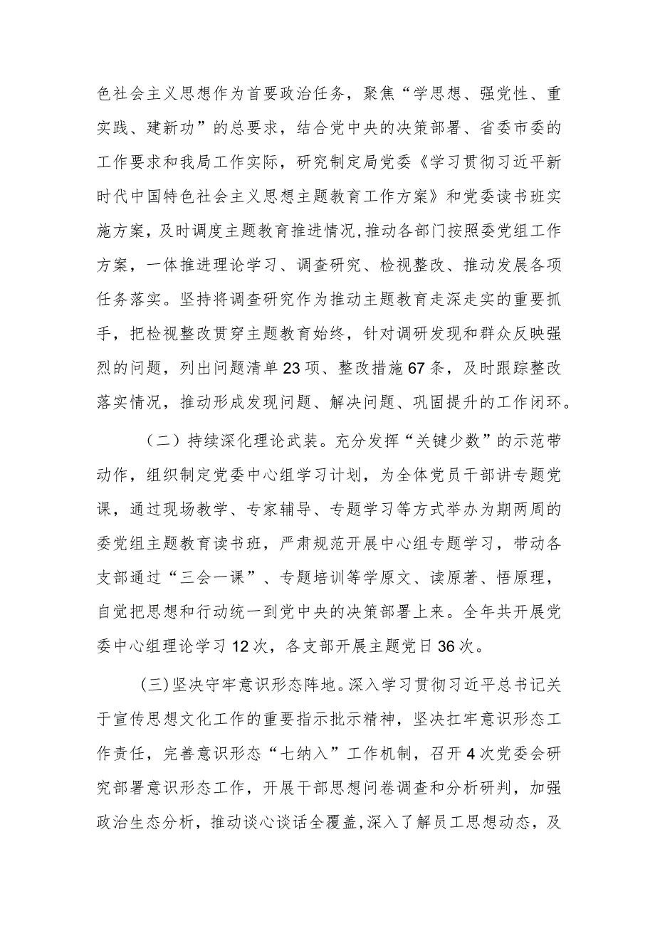 2023年党委（组）书记抓基层党建工作述职报告.docx_第3页