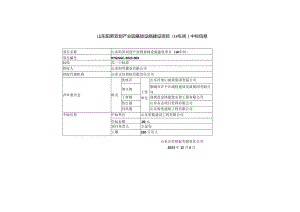 山东阳昇双创产业园基础设施建设项目1#车间中标信息.docx