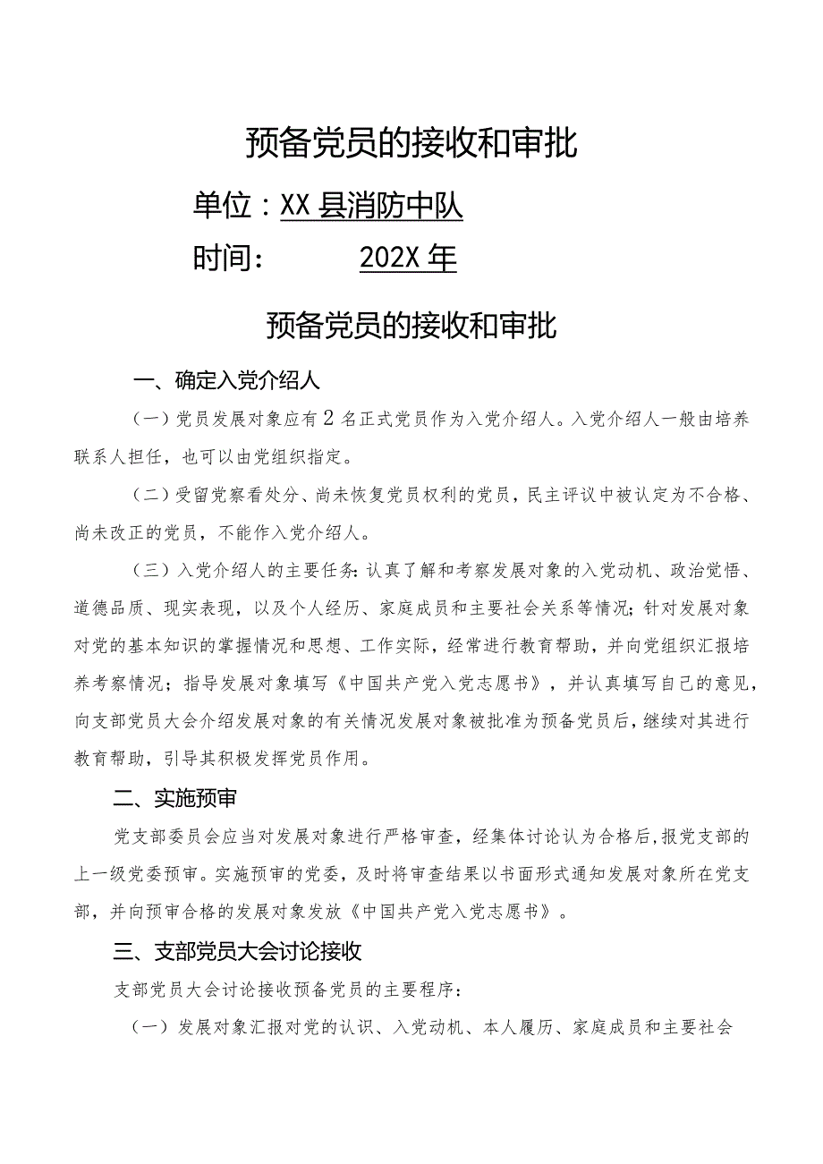 接收预备党员全套.docx_第1页