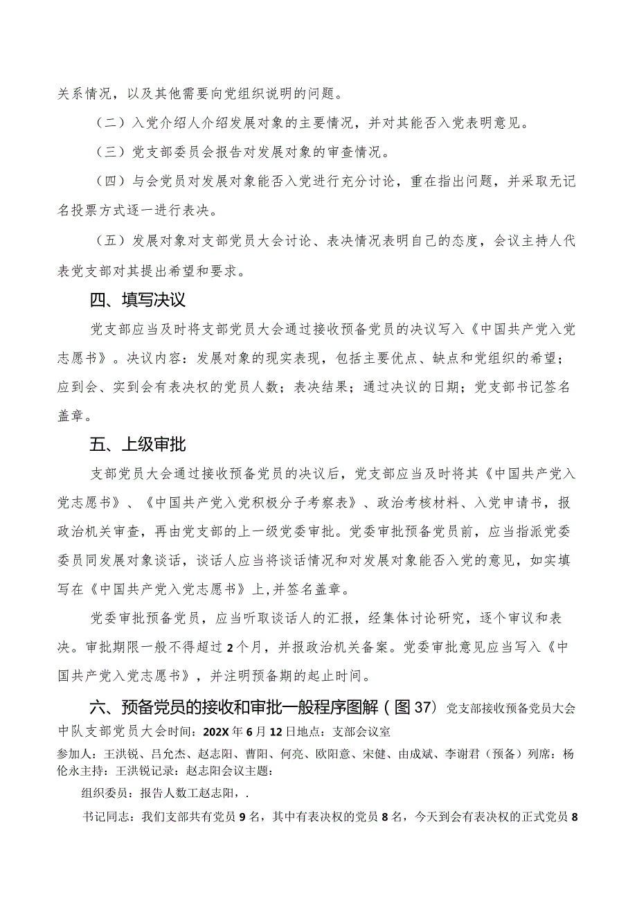 接收预备党员全套.docx_第2页