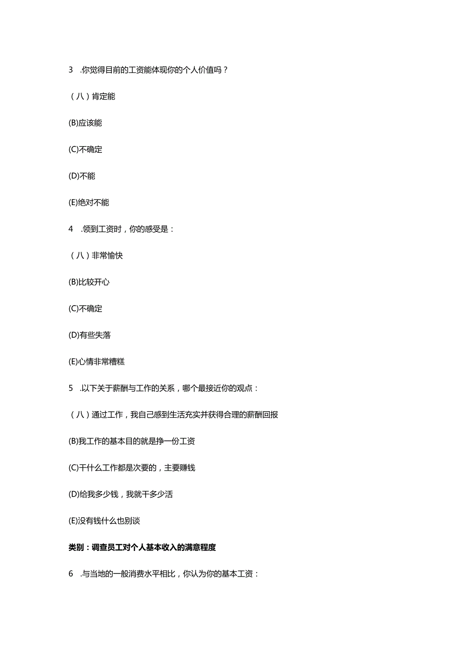 内部薪酬调查问卷.docx_第2页