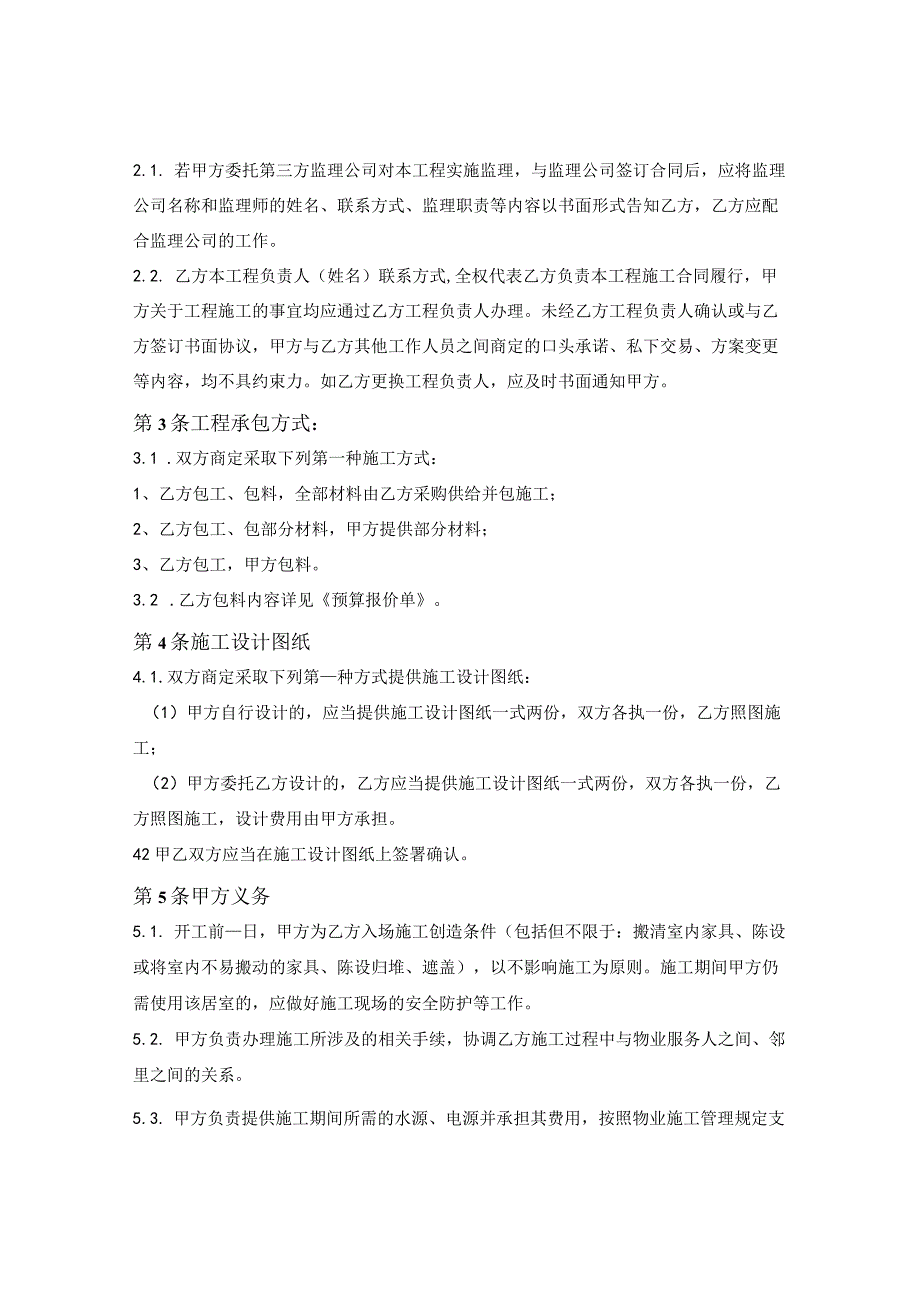 青岛市家居装饰装修工程施工合同（青岛市2023版）.docx_第3页