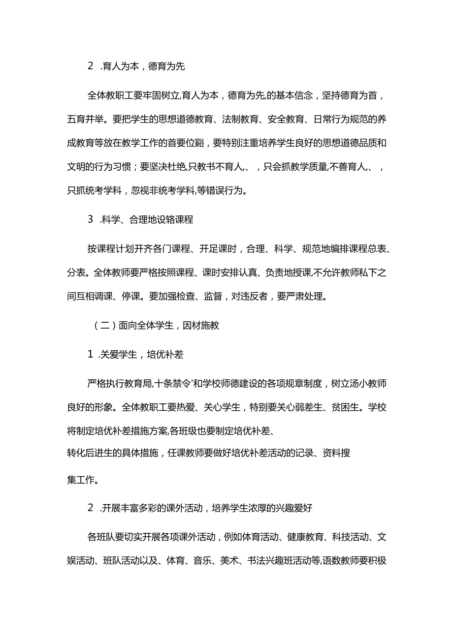 汤河镇中心小学2011年度领导班子建设计划.docx_第2页