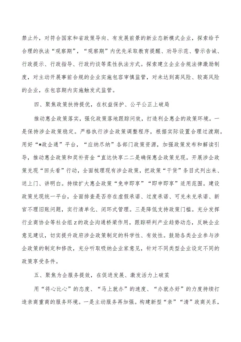 营商办优化营商环境亮点经验做法.docx_第3页