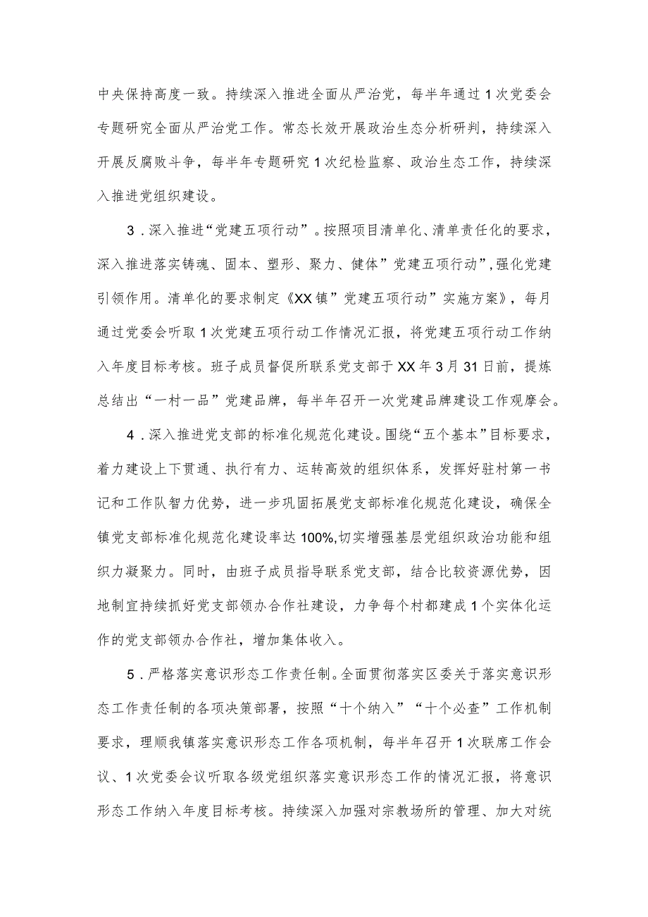 镇党委2024年度工作要点暨全镇工作要点2篇.docx_第2页