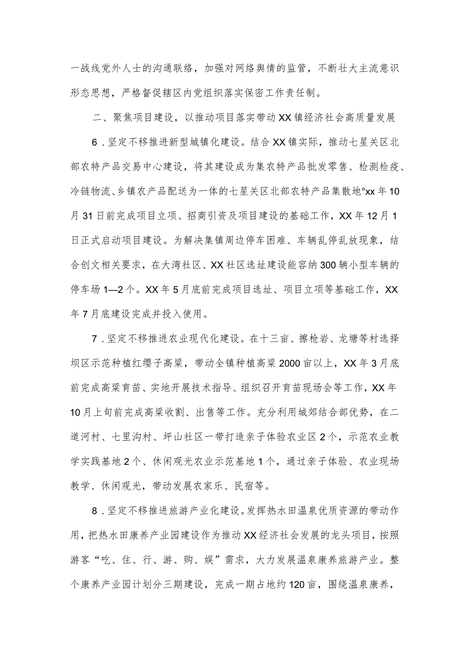 镇党委2024年度工作要点暨全镇工作要点2篇.docx_第3页