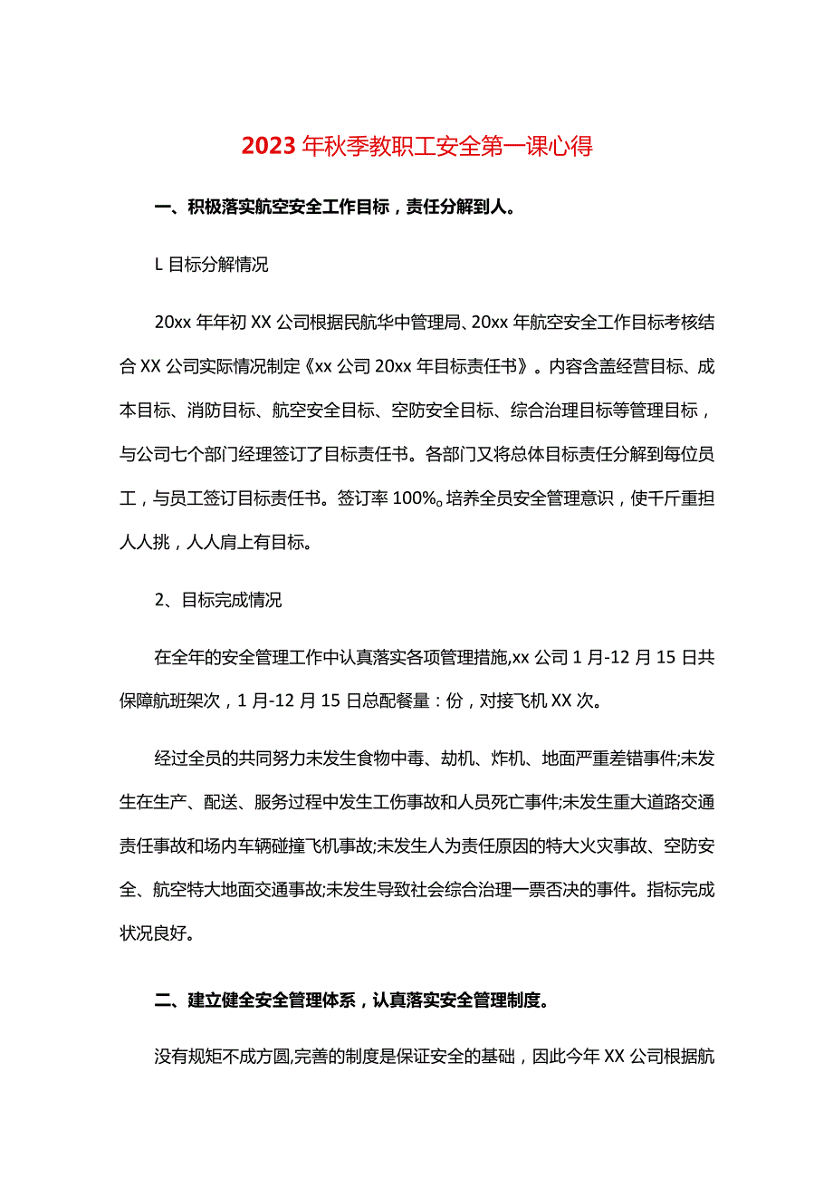 2023年秋季教职工安全第一课心得.docx_第1页