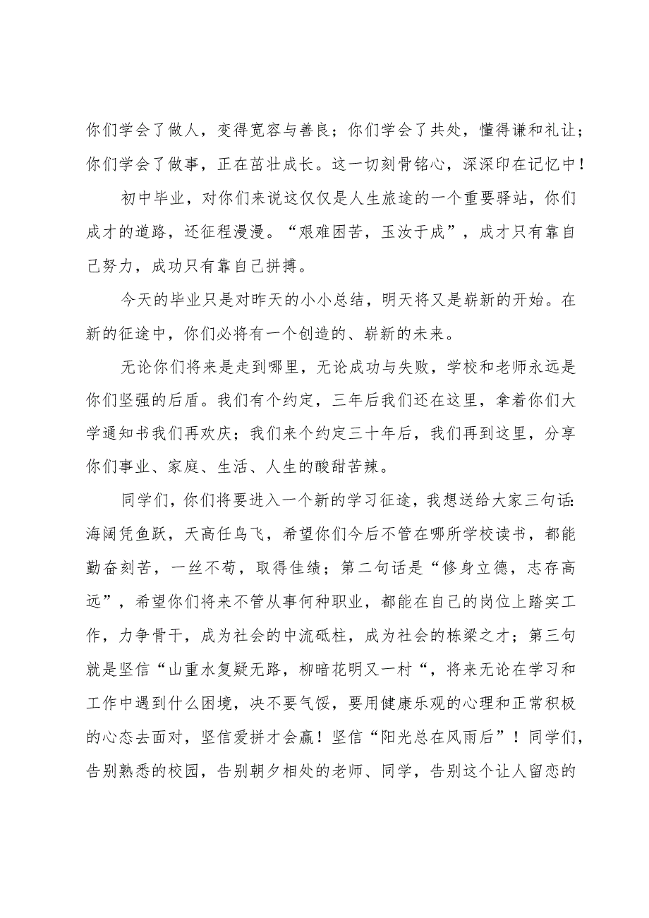 初三毕业典礼优秀讲话稿范文（31篇）.docx_第3页