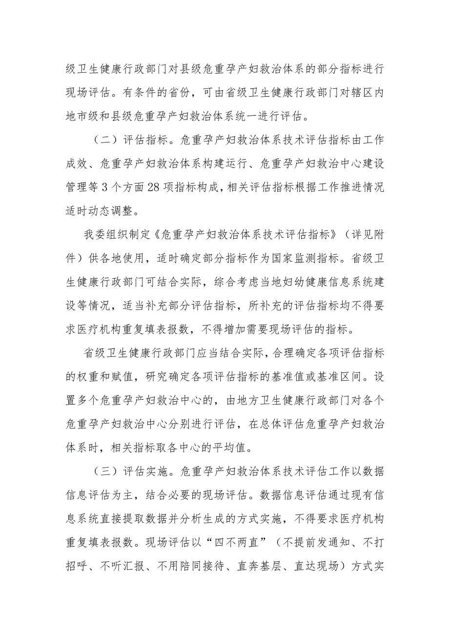 危重孕产妇救治体系技术评估方案、评估指标.docx_第2页