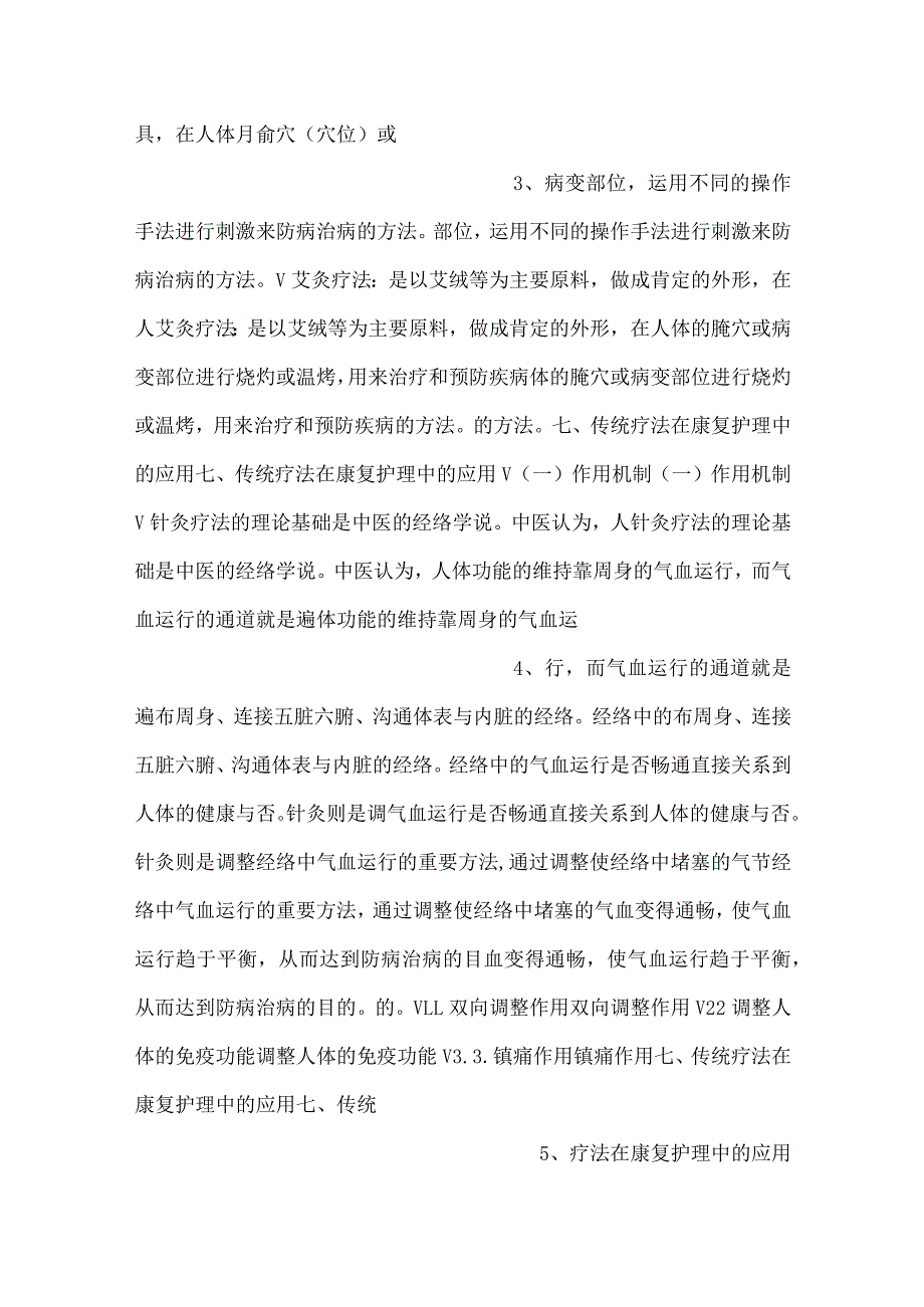 -康复护理学课件第二节七传统疗法在康复护理中的应用PPTPPT内容-.docx_第2页