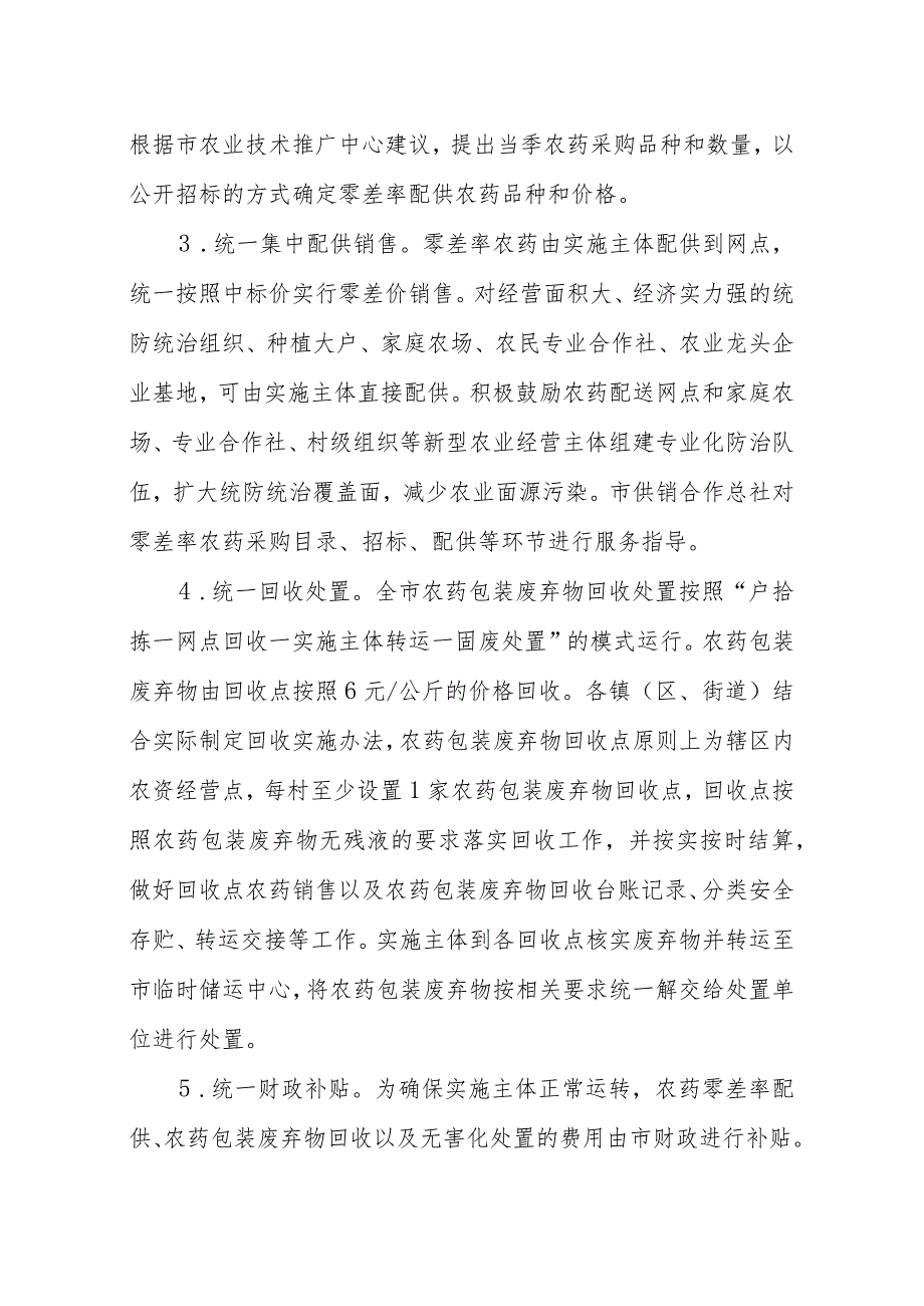 新时代农药零差率集中配供和农药包装废弃物统一回收处置工作方案.docx_第3页