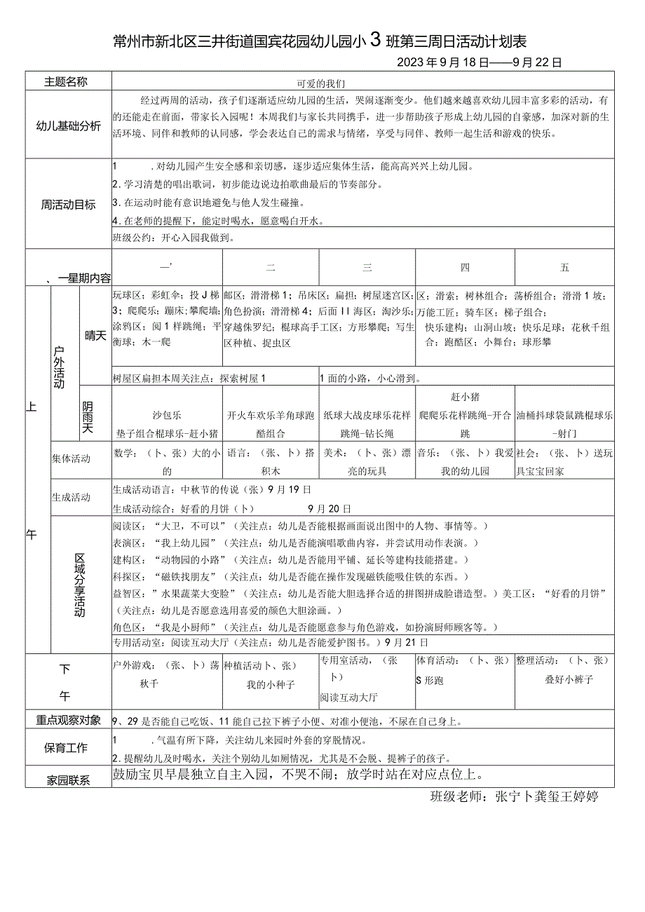 常州市新北区三井街道国宾花园幼儿园小3班第三周日活动计划表.docx_第1页