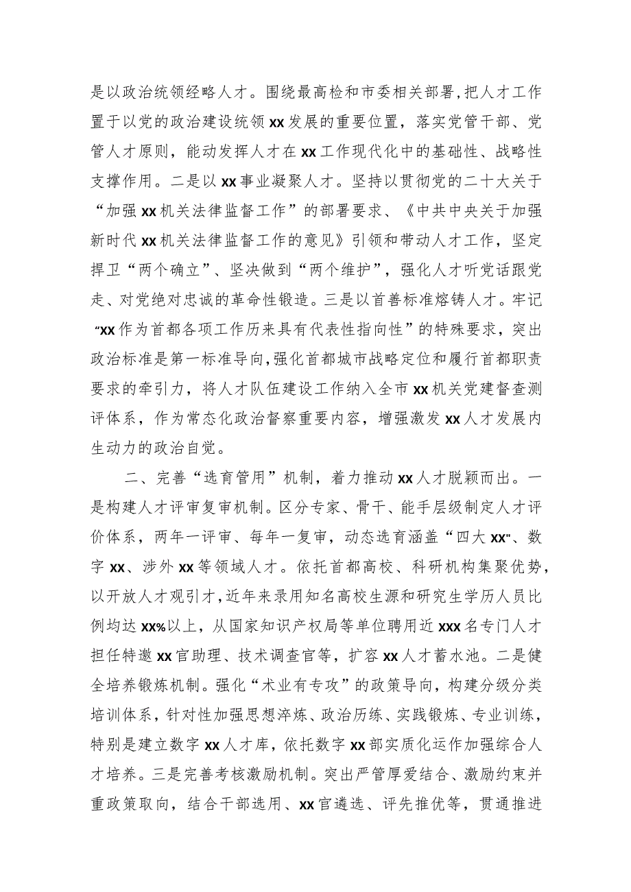 在机关队伍建设工作会议暨“双先”表彰大会上的发言材料汇编（6篇）.docx_第2页