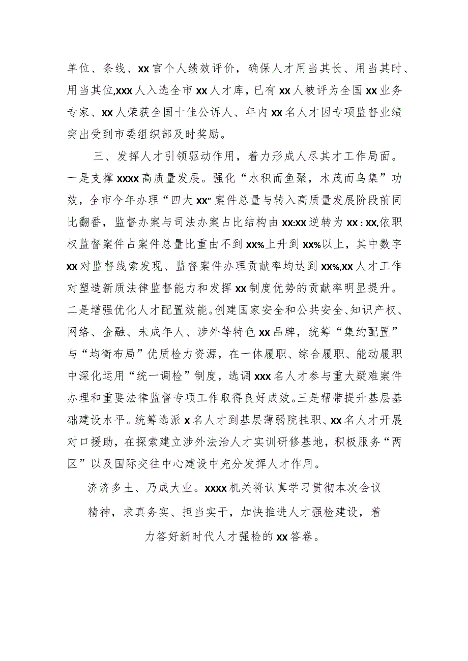 在机关队伍建设工作会议暨“双先”表彰大会上的发言材料汇编（6篇）.docx_第3页