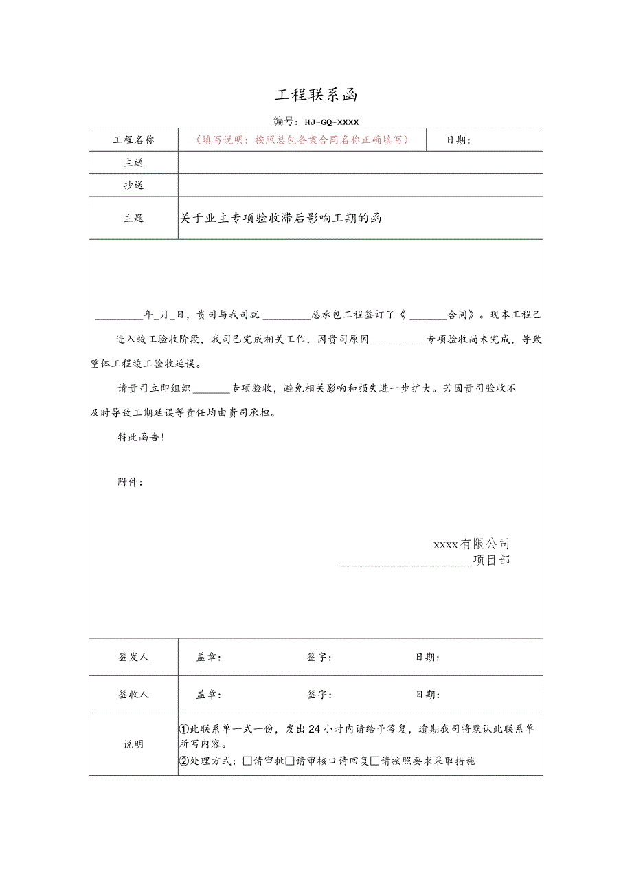 关于业主专项验收滞后影响工期的函.docx_第1页