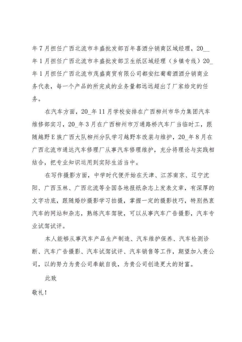 车辆工程专业毕业生求职信.docx_第2页