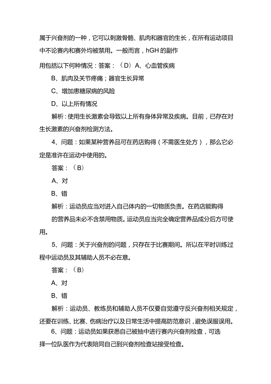 反兴奋剂知识试题及答案.docx_第2页