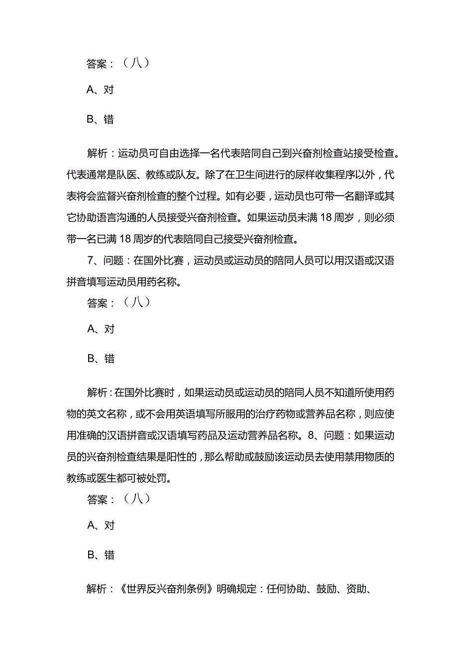 反兴奋剂知识试题及答案.docx_第3页