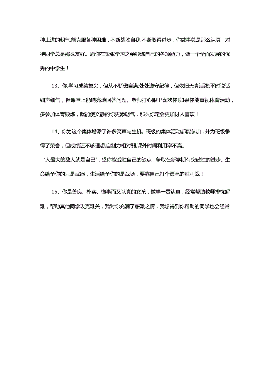 小学生评价手册评语.docx_第3页