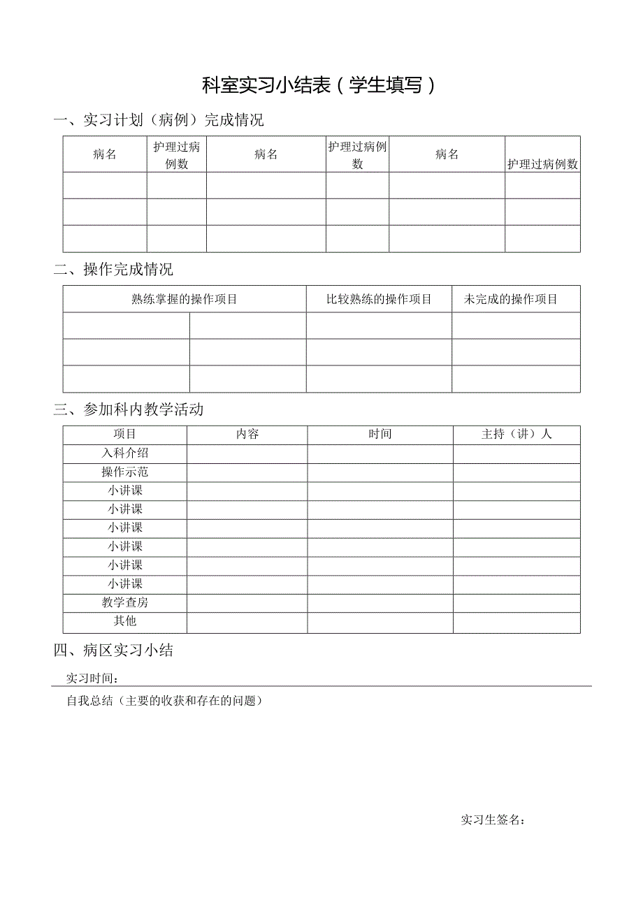 学号+名字（电子实习手册模板）.docx_第1页