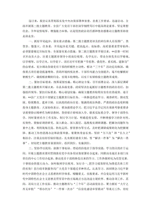 2023年第二批主题教育经验做法工作总结.docx