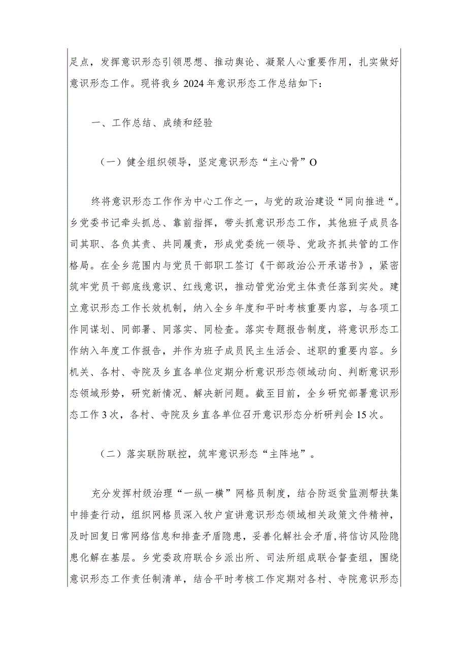 2024乡镇意识形态工作责任制工作总结及下一步计划（最新版）.docx_第2页