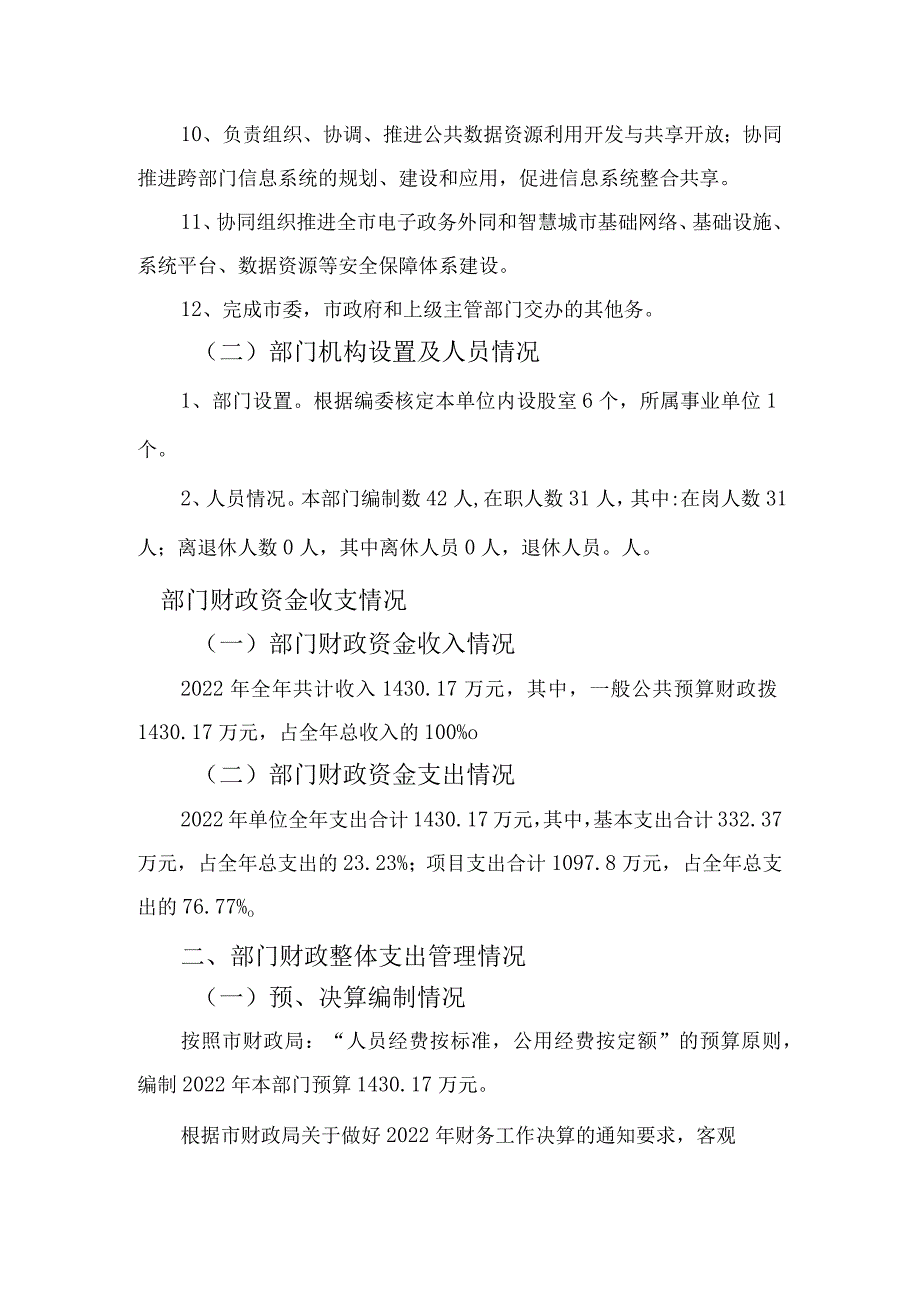 常宁市行政审批服务局2022年预算支出绩效评价报告.docx_第2页