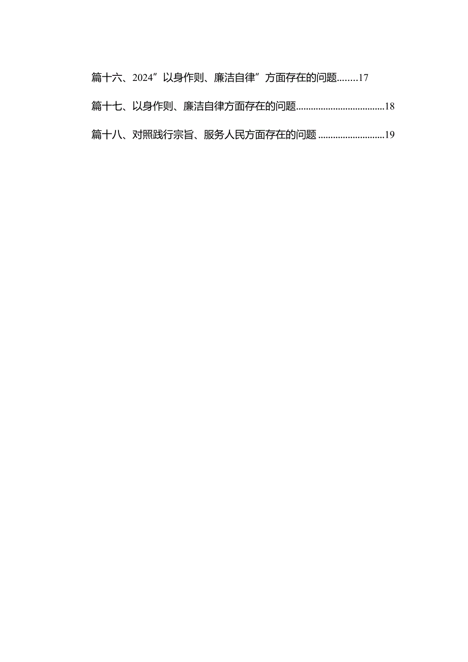 求真务实、狠抓落实方面存在的问题【18篇精选】供参考.docx_第2页