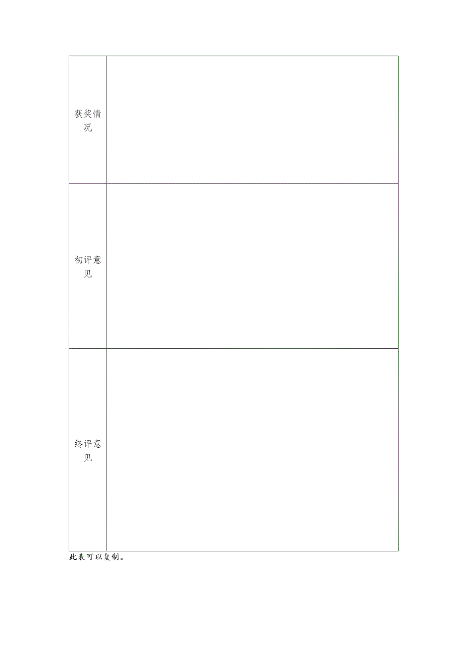 福建省中长篇小说双年榜参评表.docx_第2页