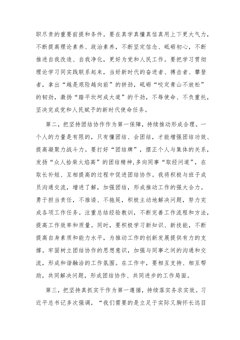 在新任领导干部座谈会上的表态发言提纲.docx_第2页