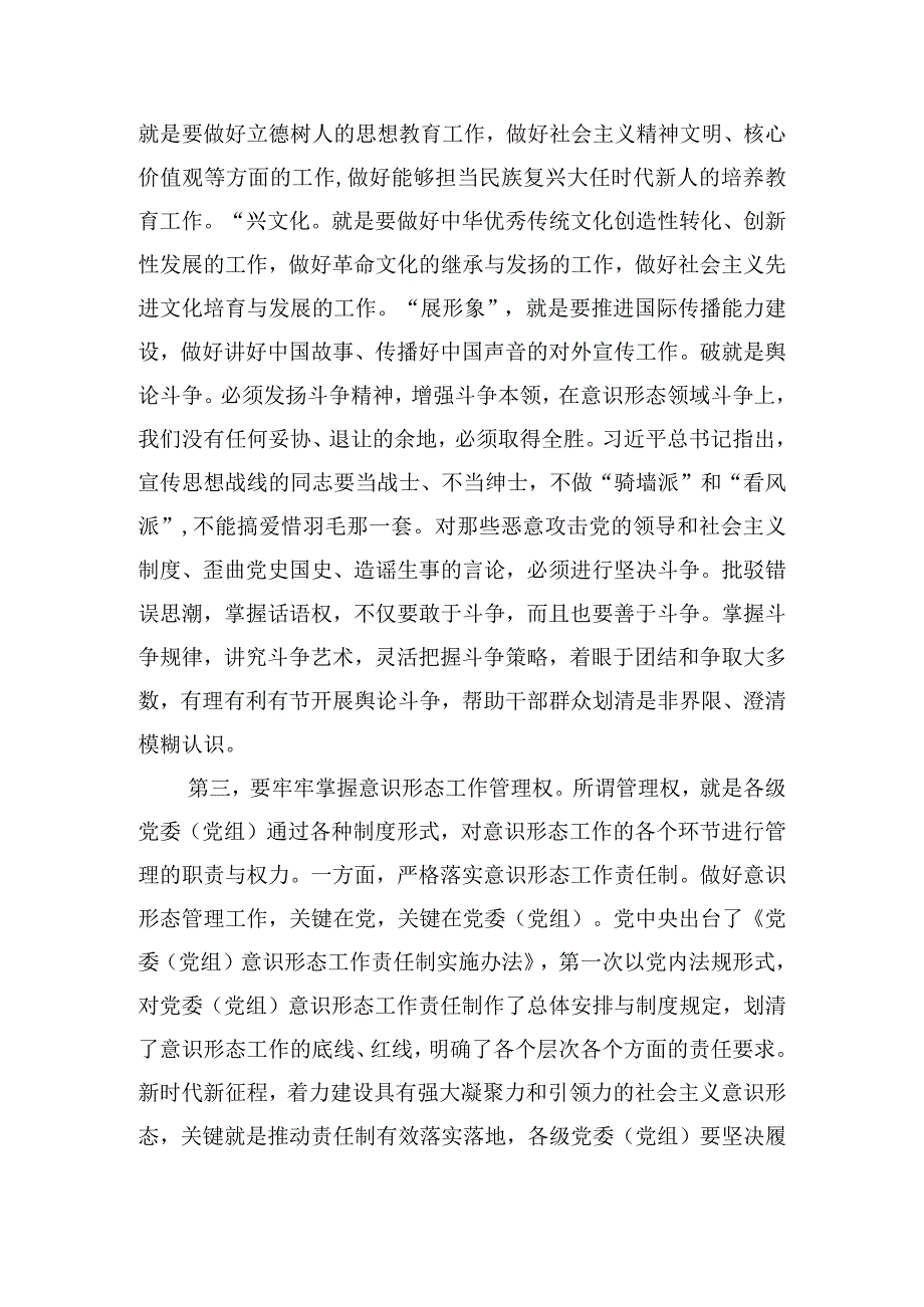 党组学习意识形态专题研讨会议上的发言.docx_第3页