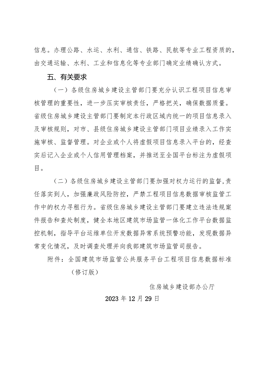 2023年12月《人力资源社会保障部关于加强零工市场规范化建设的通知》.docx_第3页