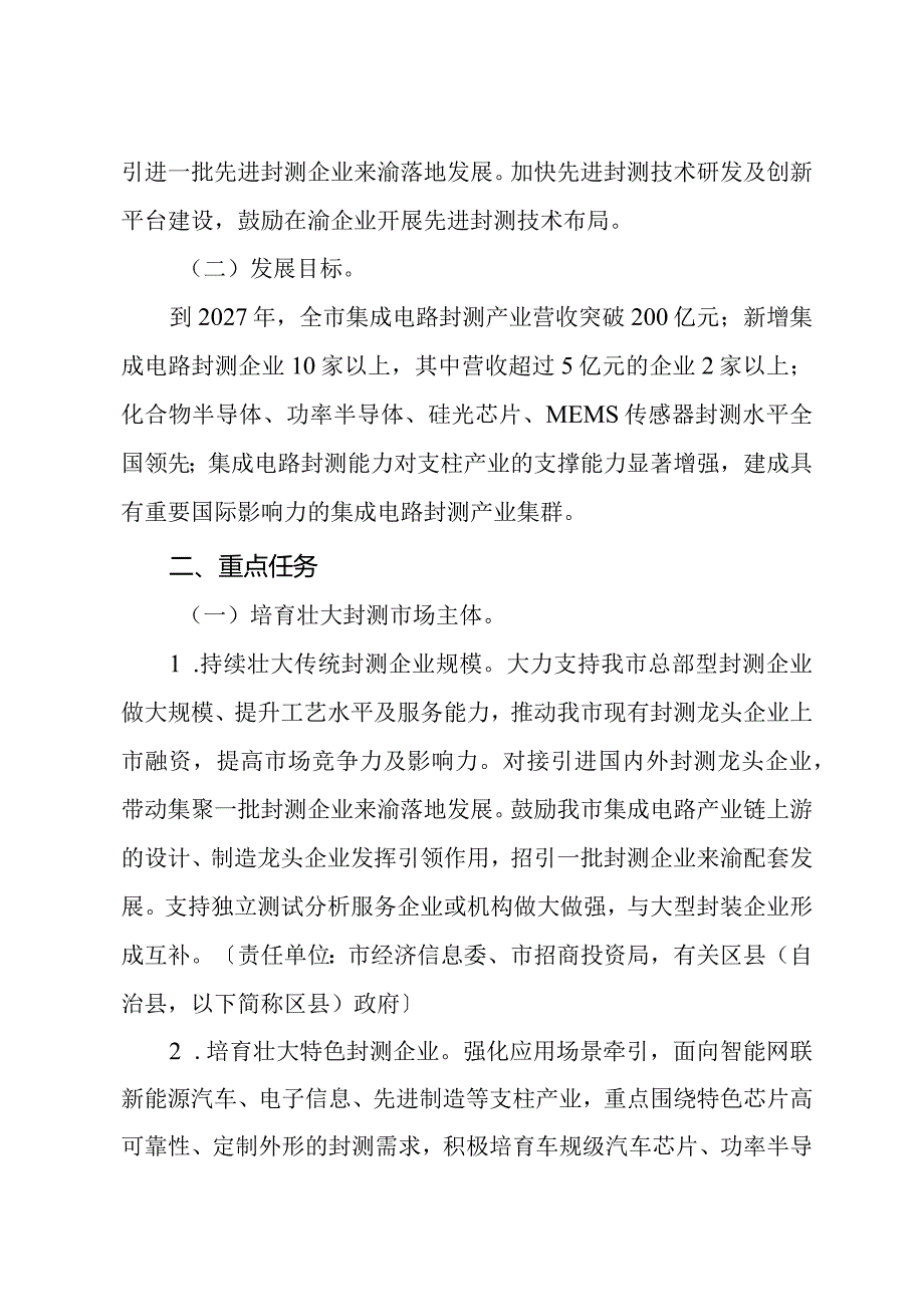 重庆市集成电路封测产业发展行动计划（2023—2027年）.docx_第2页