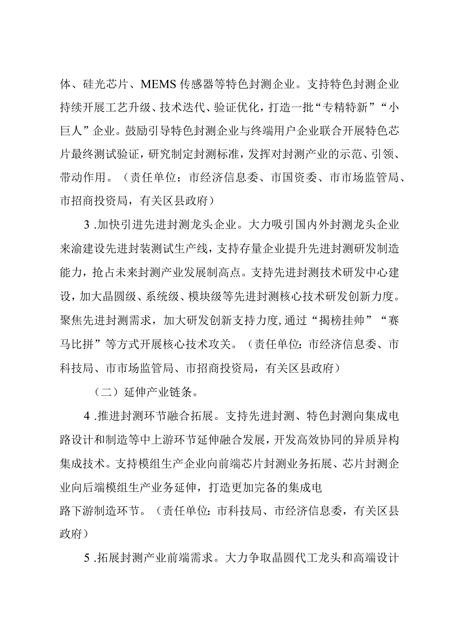 重庆市集成电路封测产业发展行动计划（2023—2027年）.docx_第3页