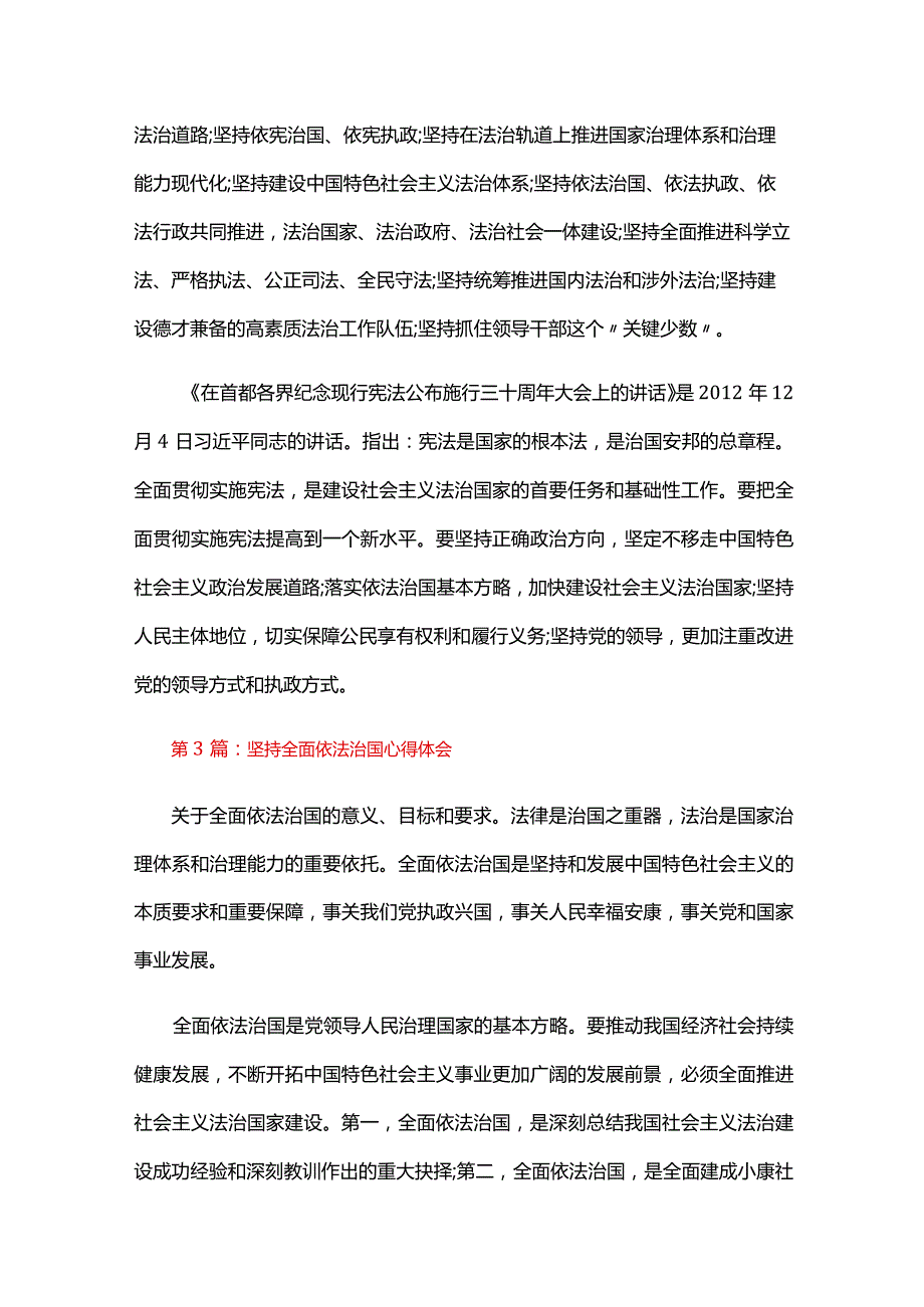 坚持全面依法治国心得体会三篇.docx_第3页