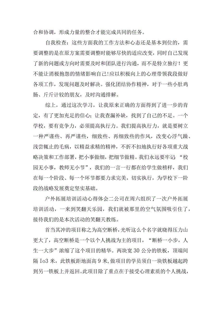 户外拓展培训活动心得体会大全五篇.docx_第3页