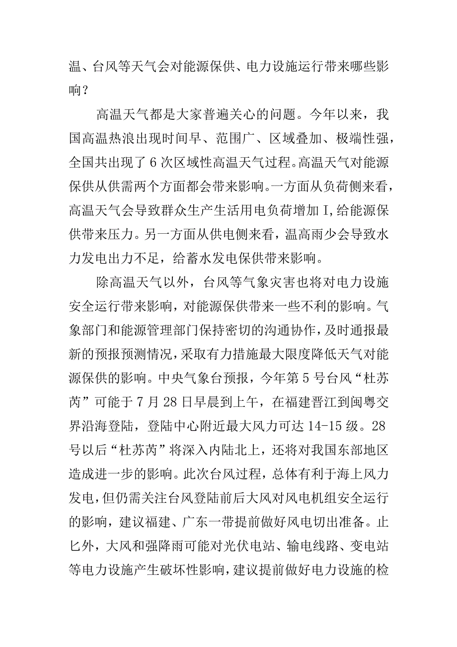 能源电力安全保供有关知识问答.docx_第2页