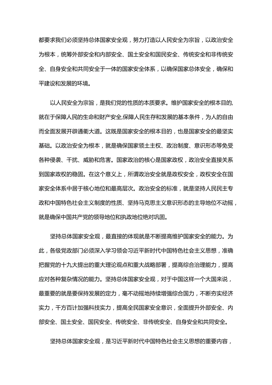 坚决维护国家安全和社会稳定心得体会五篇.docx_第2页